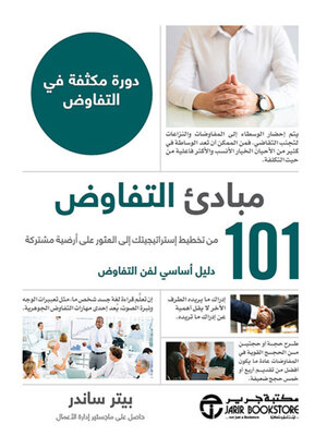 cover image of مبادئ التفاوض - من تخطيط إستراتيجيتك إلى العثور على أرضية مشتركة